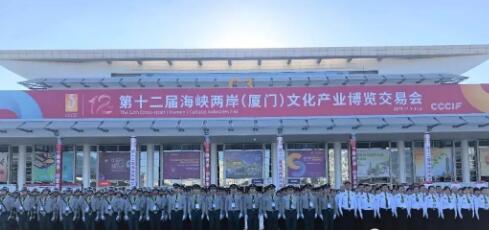 祝賀廈門保安公司完成第十二屆海峽兩岸文化產業(yè)博覽交易會安保