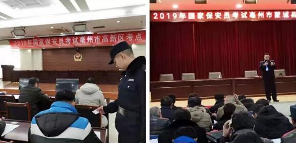 亳州市保安監(jiān)管部門圓滿完成2019國(guó)家保安員考試工作
